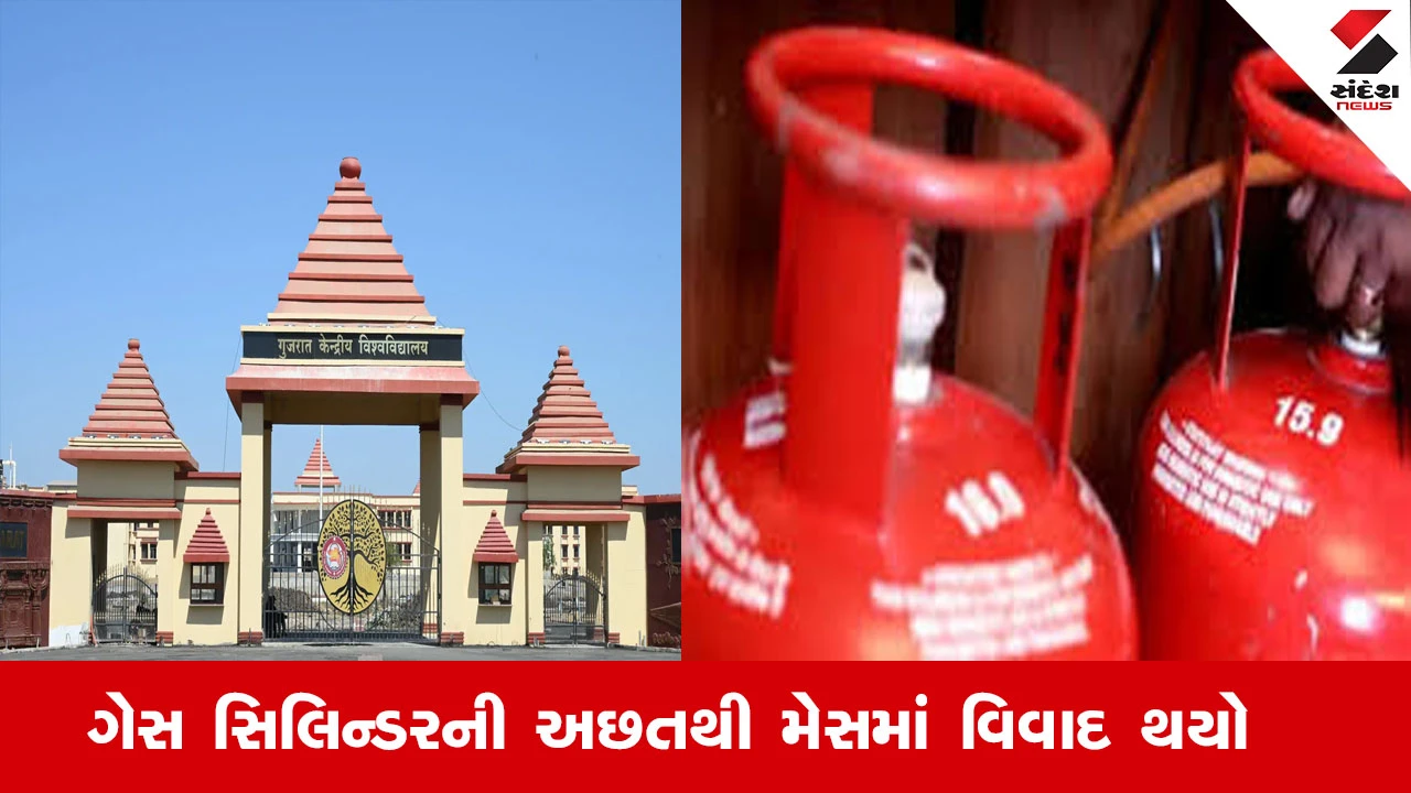 અમદાવાદમાં ગેસ સિલિન્ડરની અછતથી CUG મેસમાં વિવાદ.