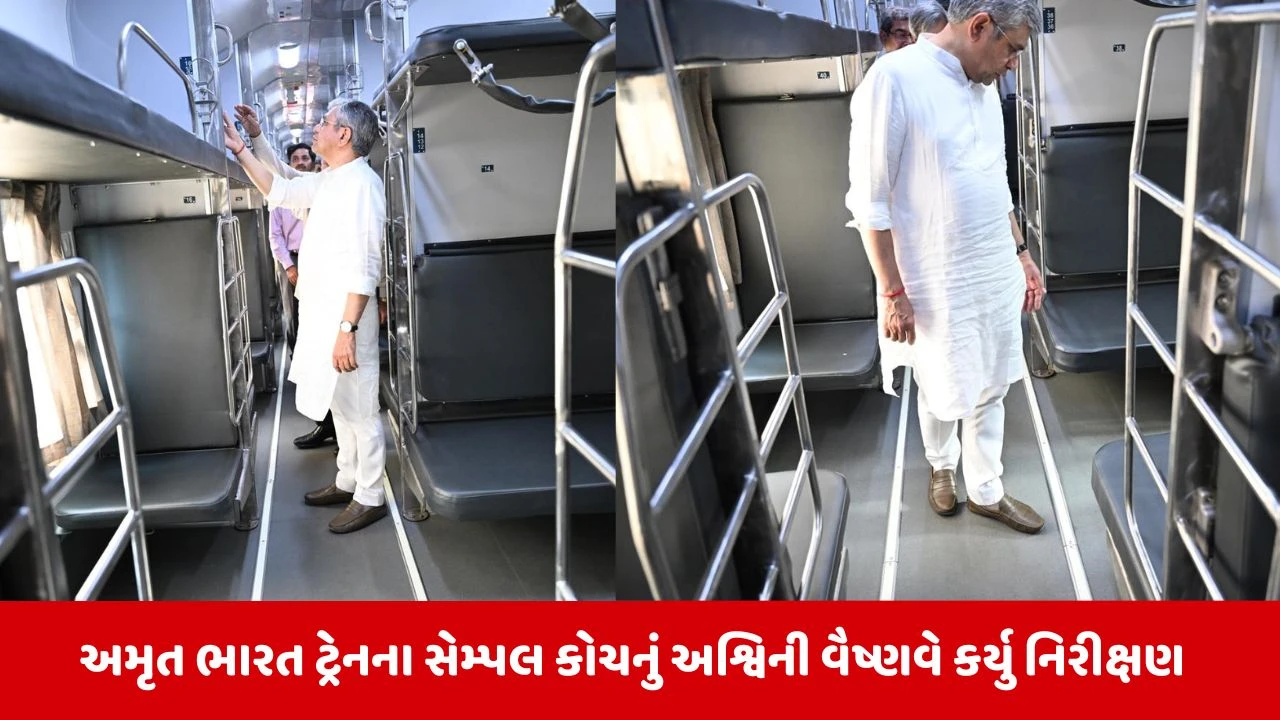 Amrit Bharat Trainનો સેમ્પલ કોચ તૈયાર, ટ્રેનમાં બેસનારને વર્લ્ડ ક્લાસ અનુભવ થશે 