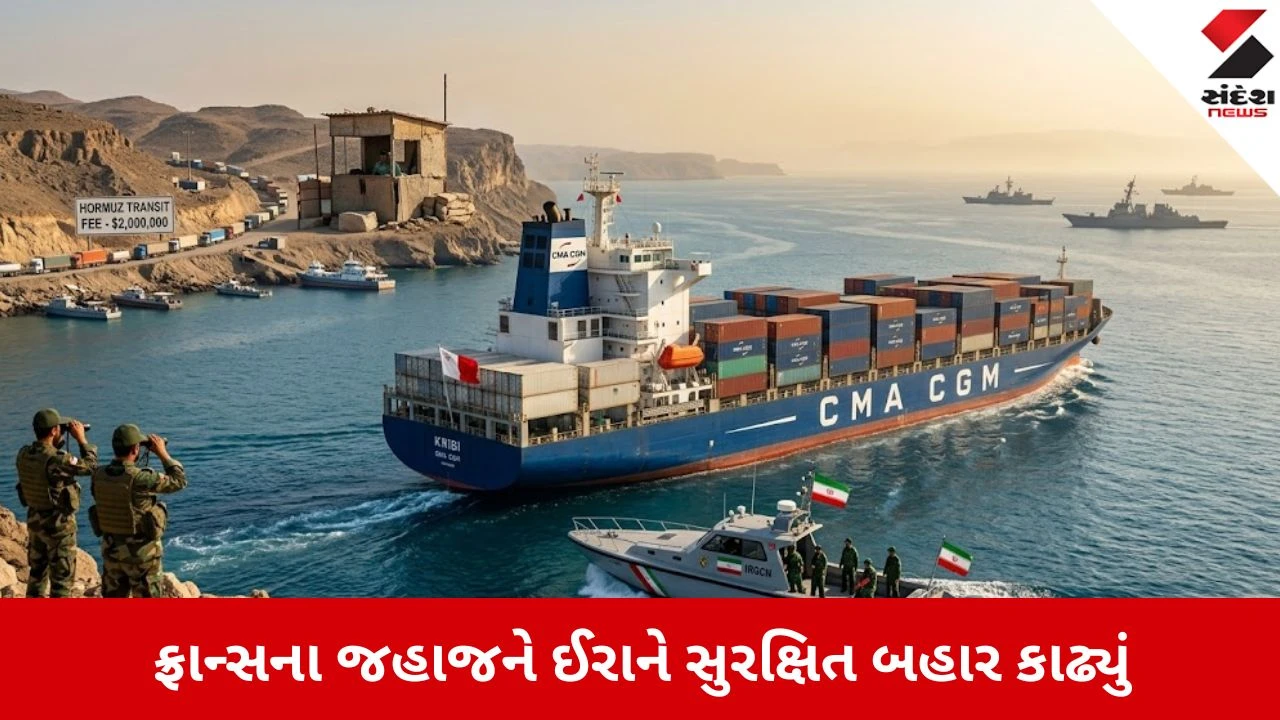 હોર્મુઝમાં ફ્રાન્સના જહાજને એન્ટ્રી અને ઈરાનની નવી ચાલ