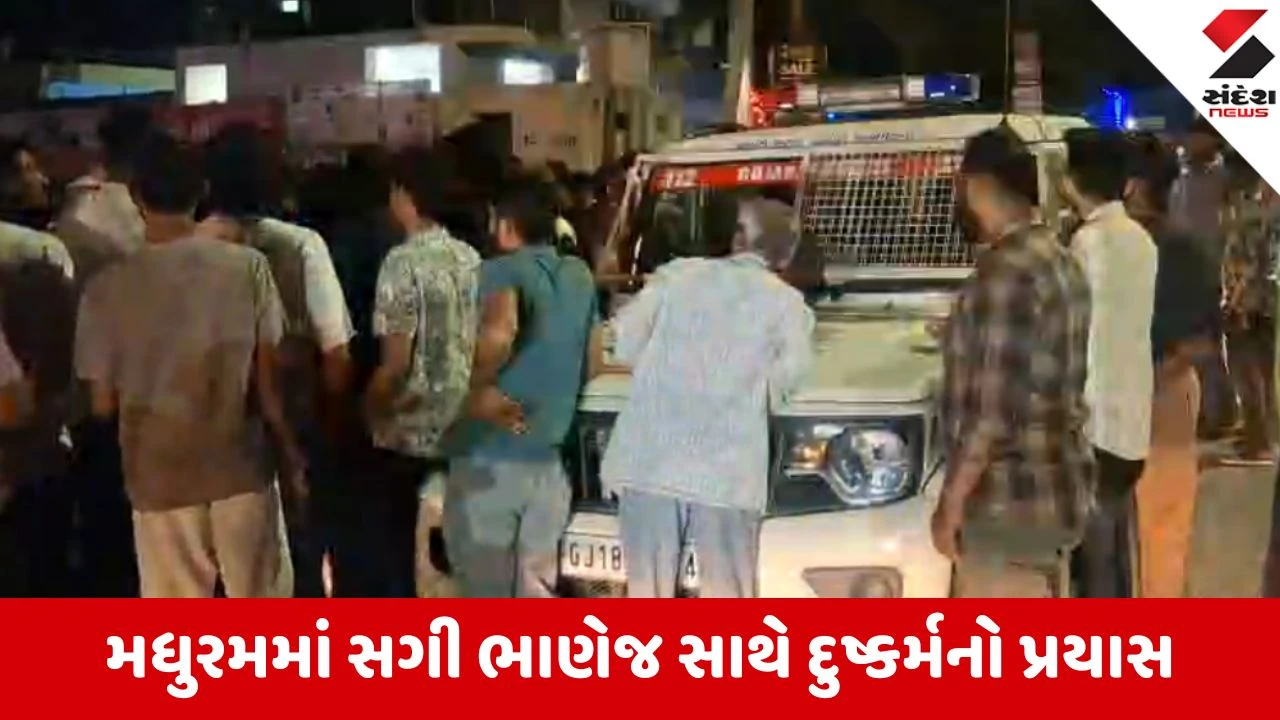 જૂનાગઢ માં સગી ભાણેજ પર દુષ્કર્મનો પ્રયાસ કરનાર મામાને લોકોએ પાઠ ભણાવ્યો.