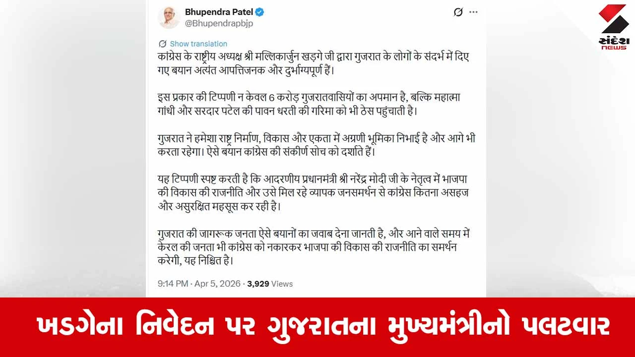 Gujaratનું રાજકારણ ખડગેના નિવેદનથી ગરમાયું: CM ભૂપેન્દ્ર પટેલે 'ગુજરાતીઓના અપમાન' સામે નોંધાવ્યો આકરો વિરોધ