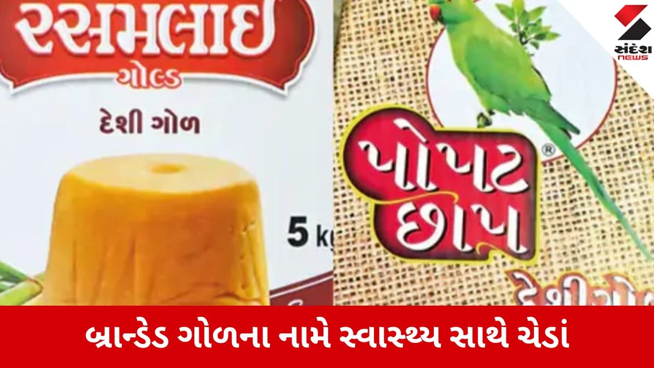 મહેસાણાના દેદિયાસણ GIDCમાં ફૂડ વિભાગના દરોડા, ગોળના 6માંથી 4 નમૂના રિપોર્ટમાં નાપાસ જાહેર થયા.