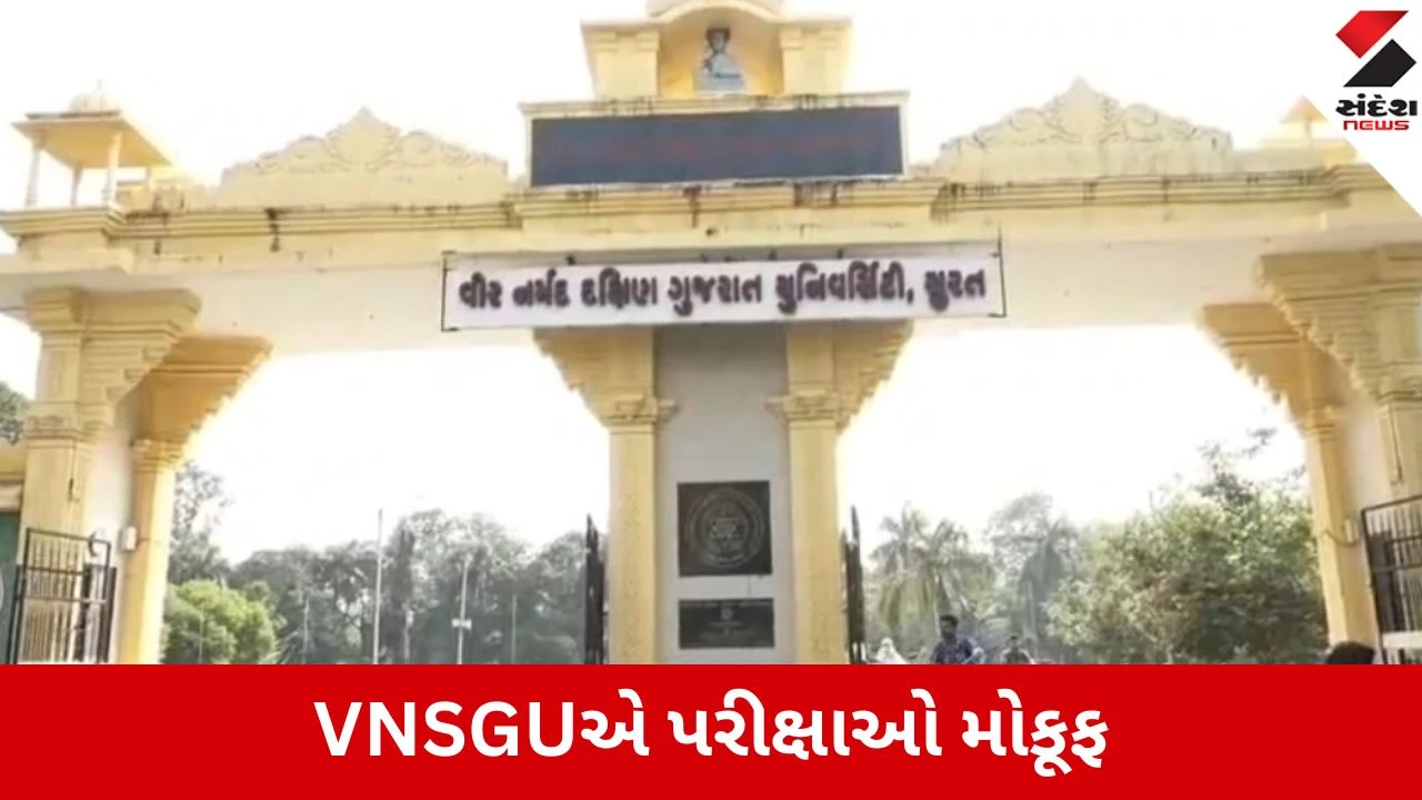 સુરતમાં ચૂંટણીને કારણે યુનિવર્સિટીની પરીક્ષાઓ મોકૂફ.