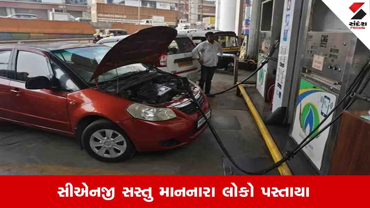 પાંચ વર્ષમાં CNGના ભાવમાં રૂ. 31.41 નો વધારો થયો.