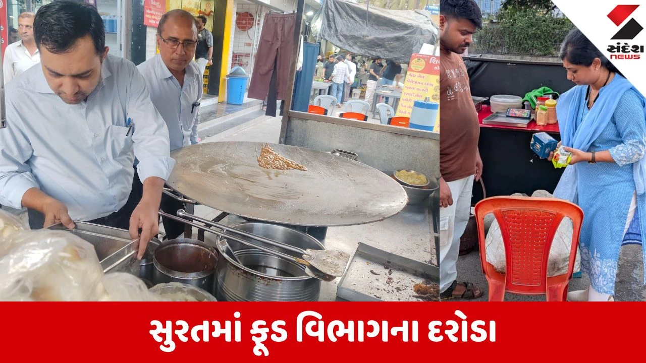 સુરતમાં ગ્રાહકોના સ્વાસ્થ્ય સાથે ચેડાં કરનારા તત્વો સામે મનપાની કાર્યવાહી.