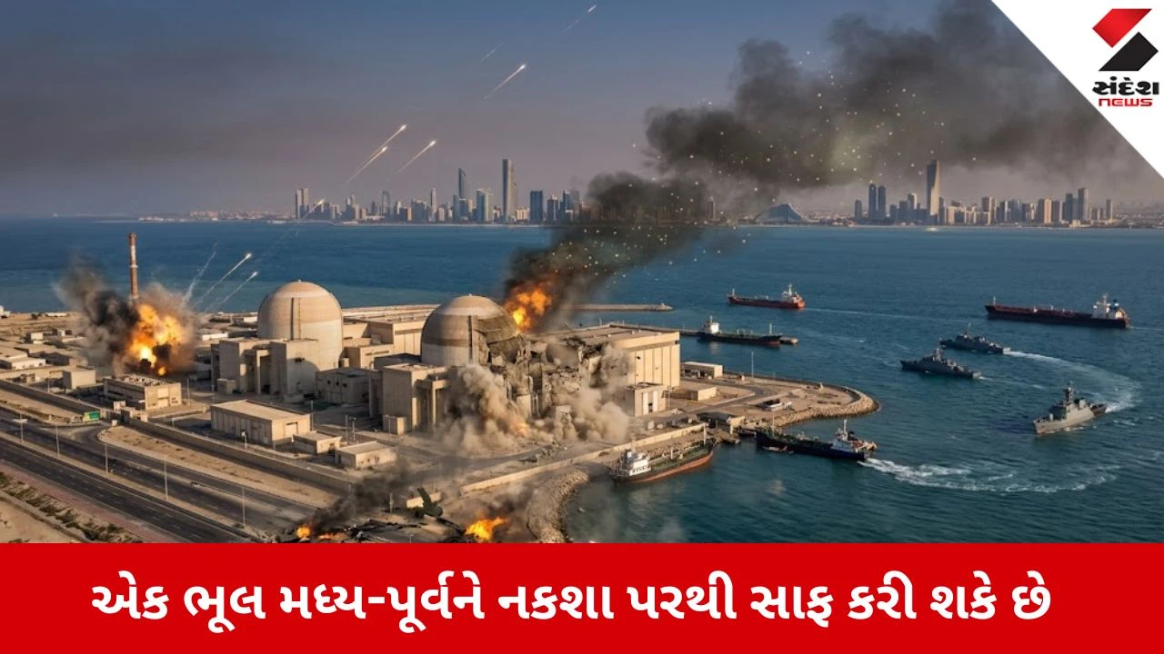 ખાડી દેશો માટે ખતરાની ઘંટી, એક ભૂલથી પણ વિનાશ.