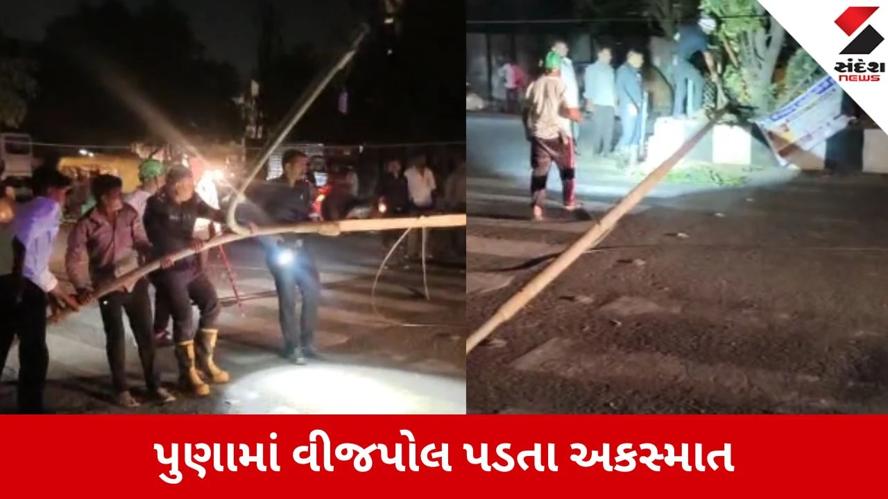 સુરતના પુણામાં વીજપોલ ધરાશાયી થતા યુવકને ગંભીર ઈજા, સ્થાનિકોમાં તંત્ર સામે ભારે રોષ.