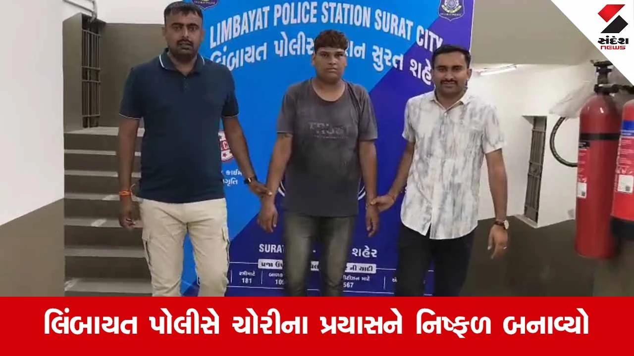 Suratના લિંબાયતમાં એક્સિસ બેંકનું ATM તોડી ચોરીનો નિષ્ફળ પ્રયાસ, પોલીસે ગણતરીના કલાકોમાં આરોપીને દબોચ્યો 