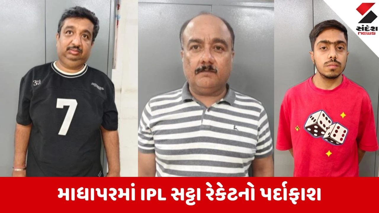 કચ્છ: માધાપરમાં IPL સટ્ટો રમાડતા 3 બુકી ઝડપાયા, ₹55 લાખથી વધુના સોદાનો ખુલાસો.