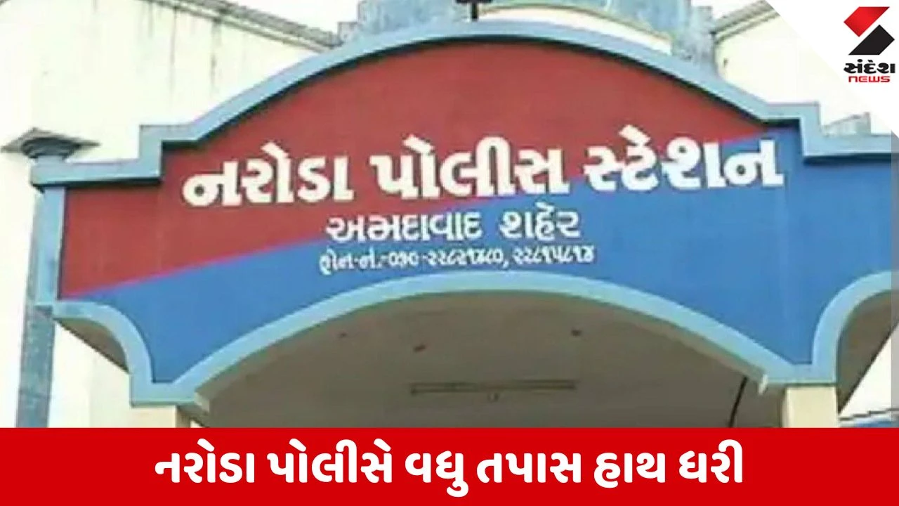 Ahmedabad : લગ્નની લાલચ આપી મહિલા પર દુષ્કર્મ ગુજાર્યું, અલગ-અલગ રોકાણના બહાને 18 લાખ પણ પડાવ્યા
