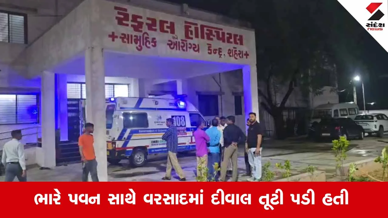 Panchmahalના શહેરામાં કાળમુખો વરસાદ, મકાનની દીવાલ ધરાશાયી થતા દાદી અને પૌત્રનું કરુણ મોત