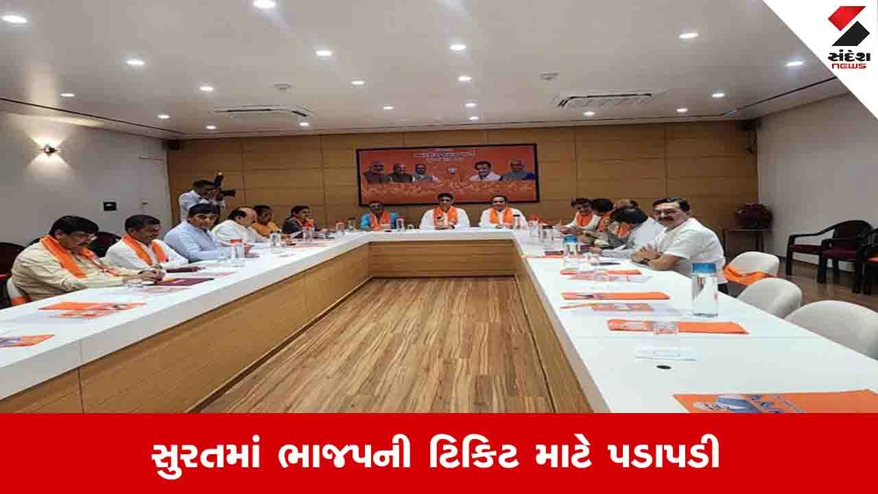 સુરતમાં ભાજપની ટિકિટ માટે ગાંધીનગર સુધી જબરદસ્ત લોબિંગ શરૂ, ઉમેદવારોમાં ઉત્તેજના.