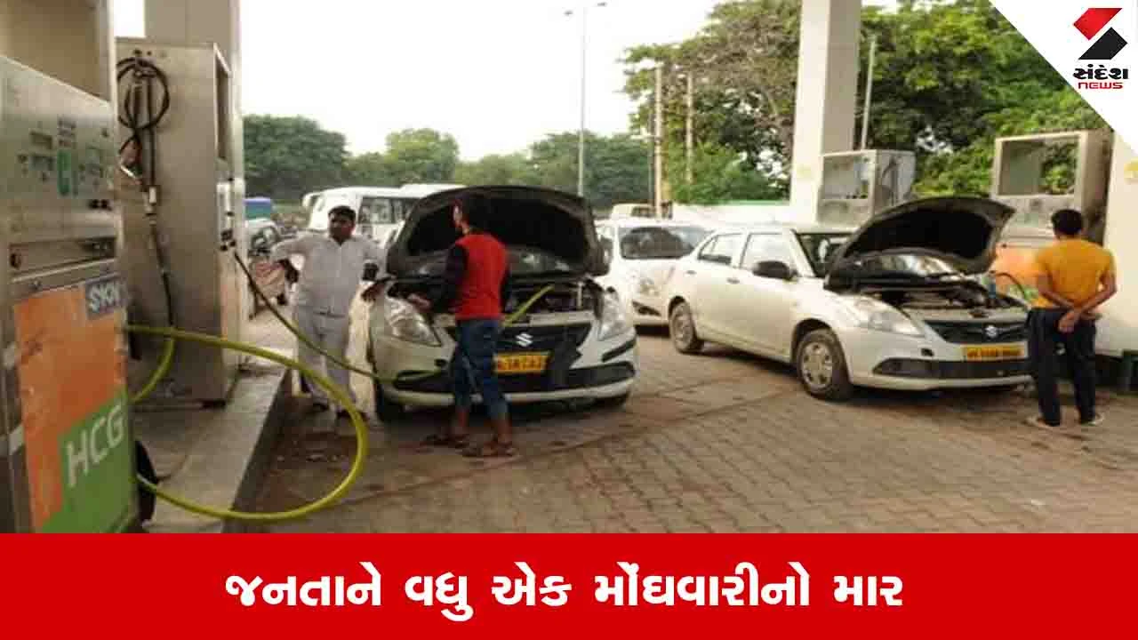 ચૂંટણી સમયે CNG મોંઘો થતા વાહનચાલકો પર વધુ એક બોજ.