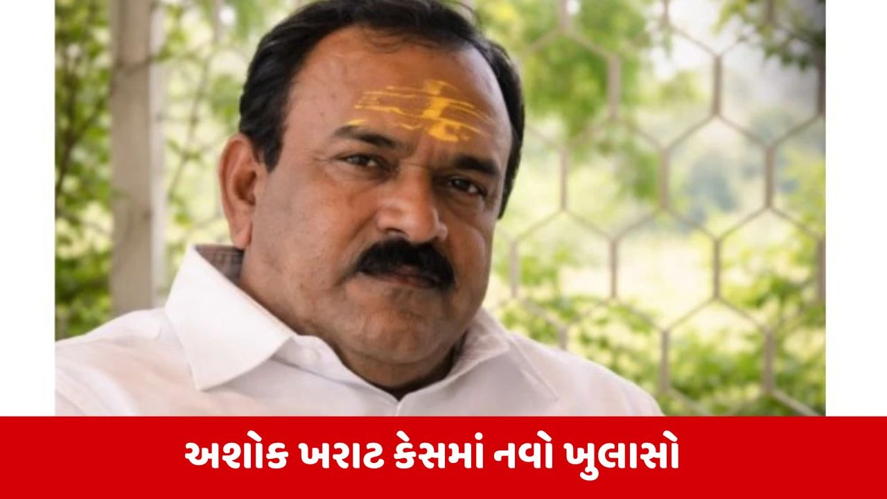 Ashok Kharat કેસ મામલે વધુ એક મોટો ખુલાસો, 2 મહિલા પોલીસ અધિકારીઓ પણ હતી સંપર્કમાં 