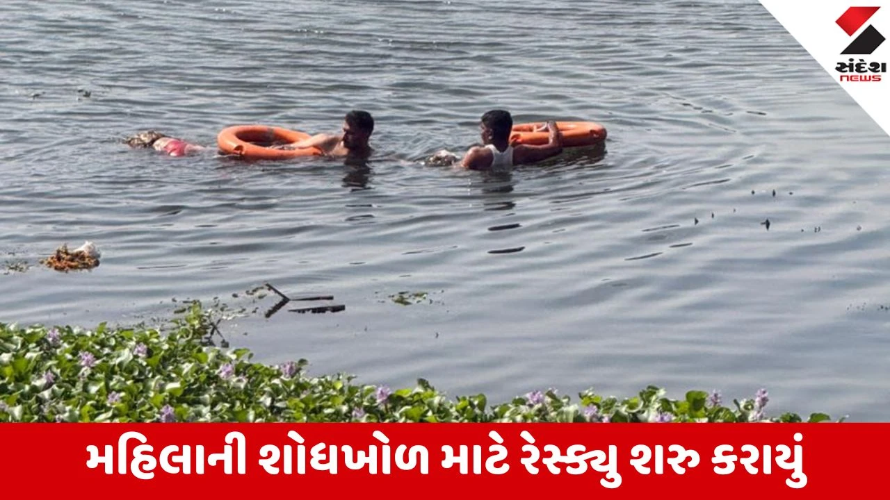 Surat: કાપોદ્રા બ્રિજ પરથી અજાણી મહિલાએ તાપી નદીમાં પડતું મૂક્યું, ફાયર વિભાગ દ્વારા દિલધડક રેસ્ક્યુ ઓપરેશન