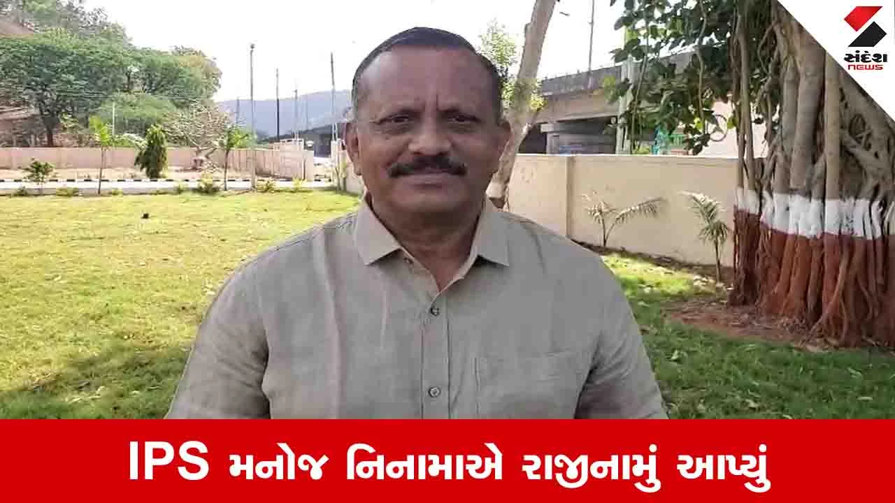 Aravalli News : IPS મનોજ નિનામાએ રાજનીતિમાં પ્રવેશના સંકેત આપ્યા, ચૂંટણી લડવા અંગે શું કહ્યું?