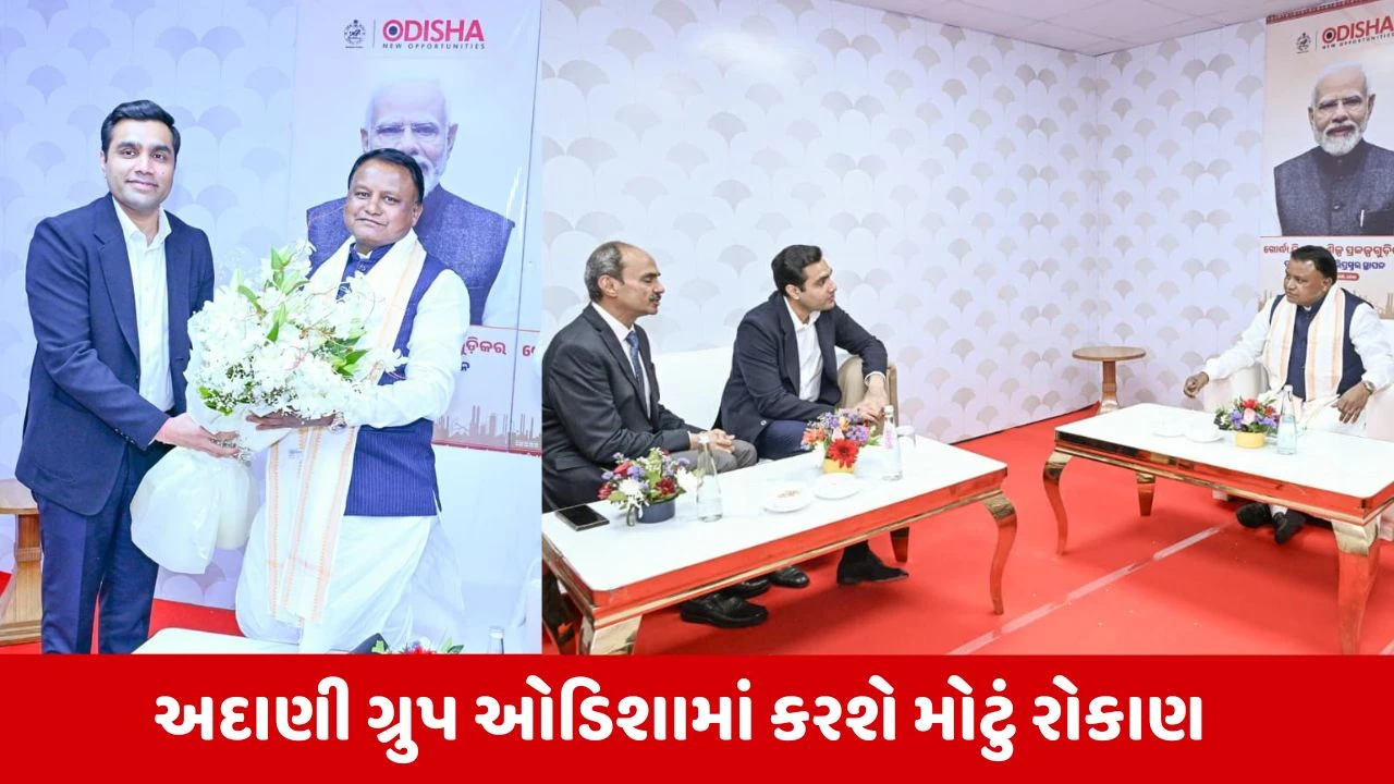 Adani Groupનું રૂ. 33,000 કરોડનું રોકાણ: પૂર્વ ભારત દેશનું નવું 'ગ્રોથ એન્જિન' બનશે.