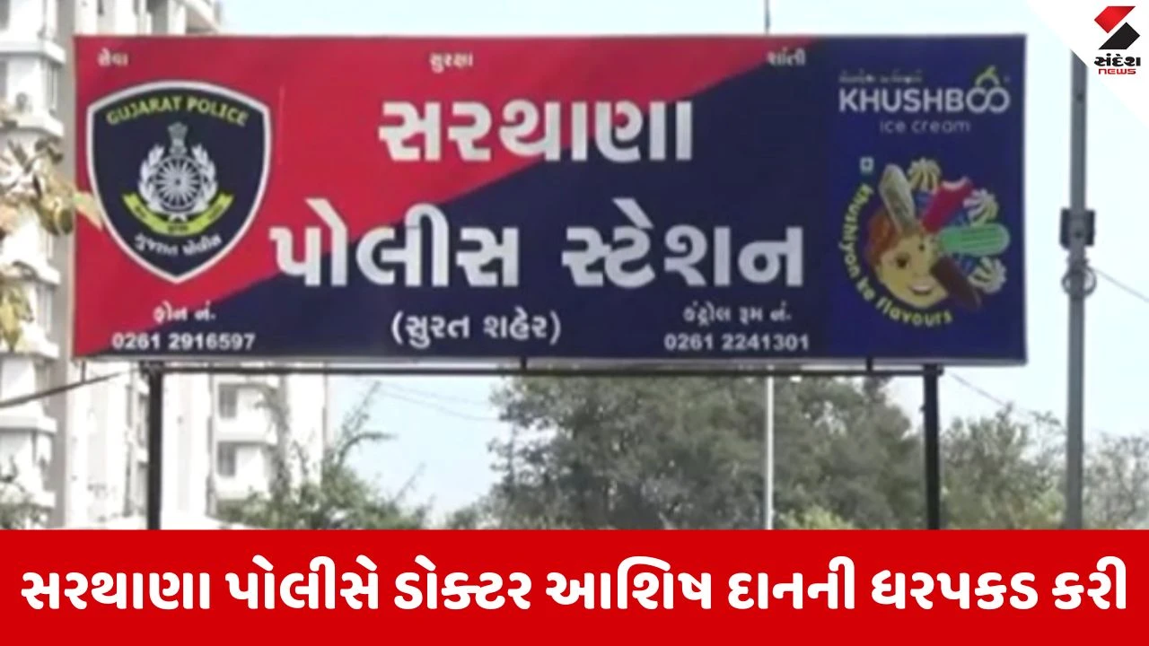 Surat : ડોક્ટર જ નીકળ્યો ઠગ, એમ્બ્યુલન્સમાં નોકરી અપાવવાના બહાને અમરેલીના યુવક સાથે 63 હજારની છેતરપિંડી