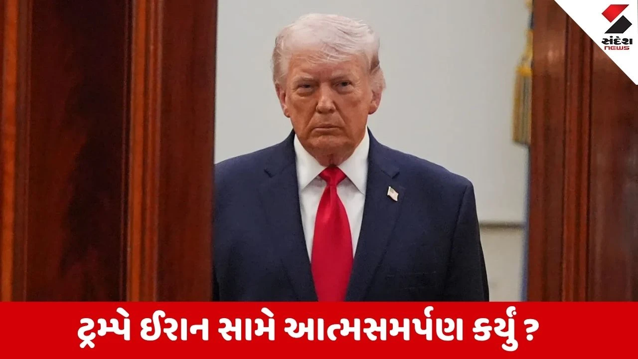 નિષ્ણાતો Trumpનું સરેન્ડર અને અમેરિકાની હારના કારણો ગણાવી રહ્યા છે.
