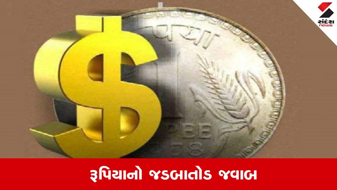 સીઝફાયર વચ્ચે રૂપિયાએ છલાંગ લગાવી, ડોલર સામે રૂપિયો 47 પૈસા મજબૂત થયો (Rupee Surges).