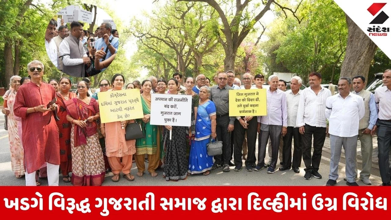 ખડગેની માફી અસ્વીકાર્ય: દિલ્હીમાં ગુજરાતીઓનો કોંગ્રેસ મુખ્યાલય બહાર પ્રચંડ વિરોધ પ્રદર્શન.