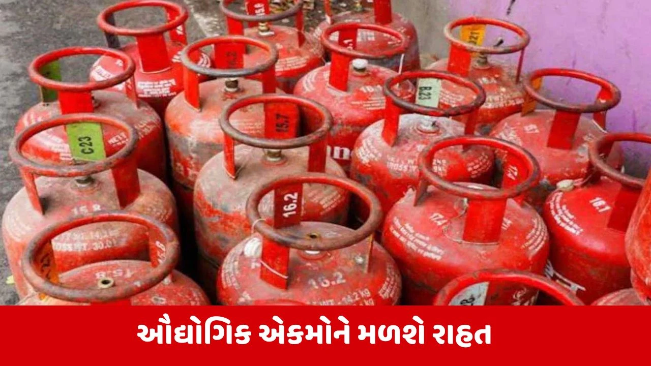 Gujarat: રાજ્યના ઔદ્યોગિક એકમો માટે બલ્ક બિન-ઘરેલું LPGના પુરવઠા અંગેના નિયમોમાં મહત્વનો સુધારો, વાંચો વિગત