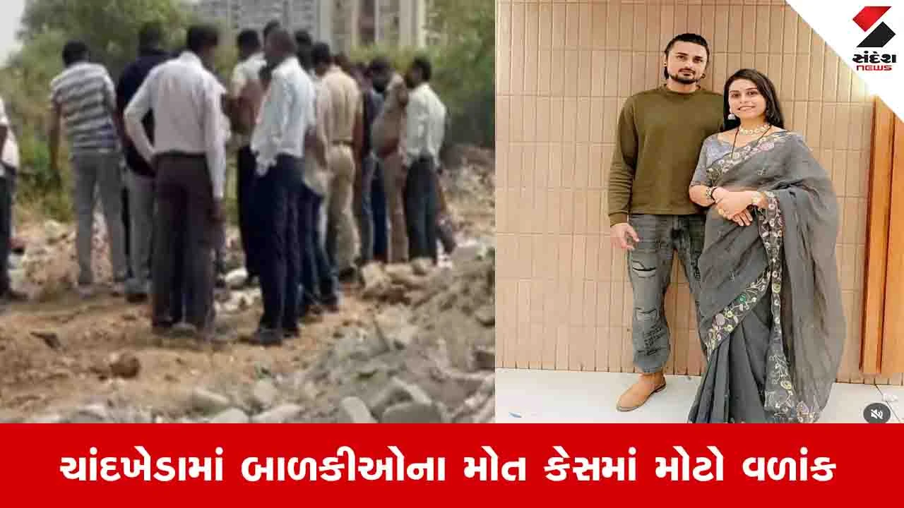 Ahmedabad News: ચાંદખેડામાં બાળકીના માતા પિતાના બ્લડ રિપોર્ટમાં એલ્યુમિનિયમ ફોસ્ફેટનું પ્રમાણ મળ્યું 