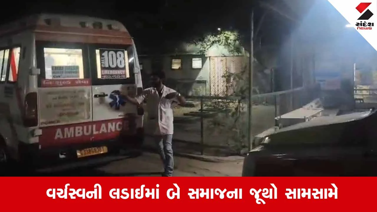 Ahmedabad News: ચાંગોદરના મટોડામાં બે જૂથ વચ્ચે લોહિયાળ સંઘર્ષ, તીક્ષ્ણ હથિયારો ઉડ્યા, 3 લોકો લોહીલુહાણ 