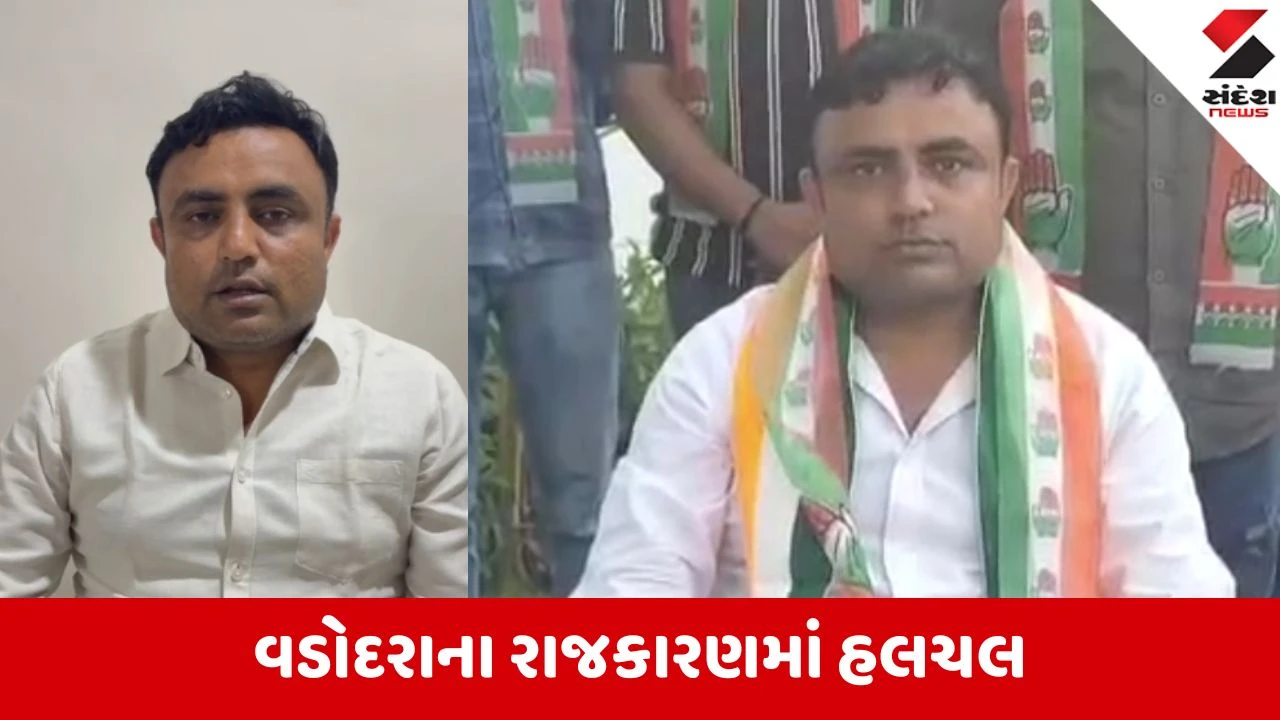 વડોદરા સોખડા જિલ્લા પંચાયતના સદસ્ય કિરણ રાઠોડ 24 કલાકમાં ભાજપમાં પાછા ફર્યા.