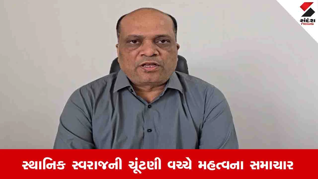 Ahmedabad News: સ્થાનિક સ્વરાજ્યની ચૂંટણીને સુપ્રીમ કોર્ટમાં પડકારાઈ, આવતીકાલે સુનાવણી થશે 