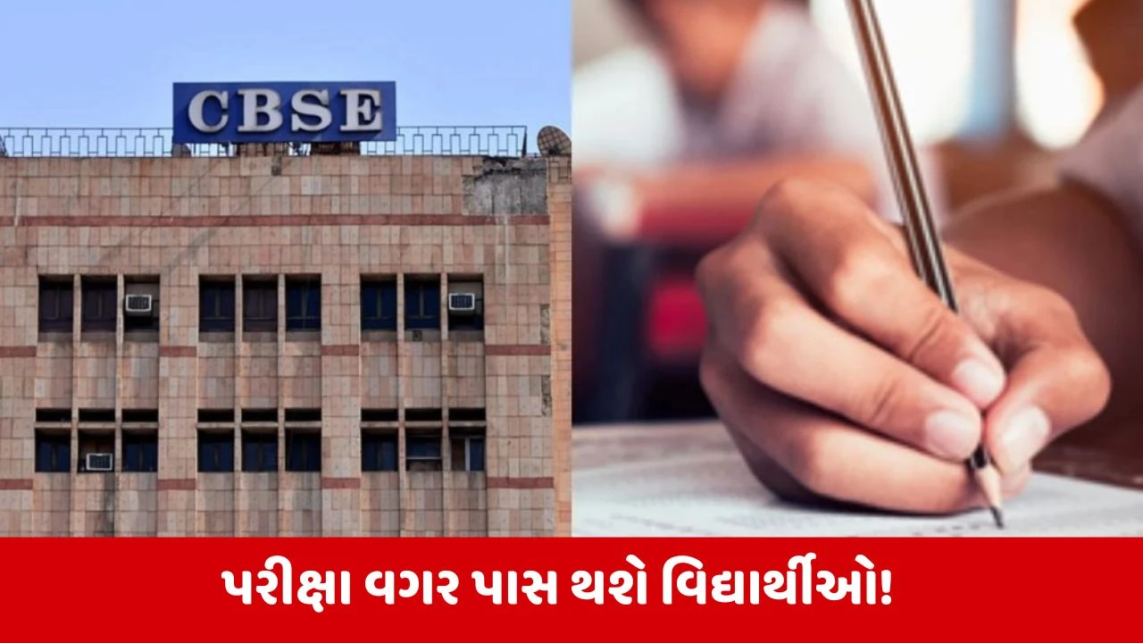 CBSEએ ખાડી દેશોની શાળાઓ માટે ઓપન કર્યું સ્પેશિયલ પોર્ટલ, વિદ્યાર્થીઓને થશે ફાયદો