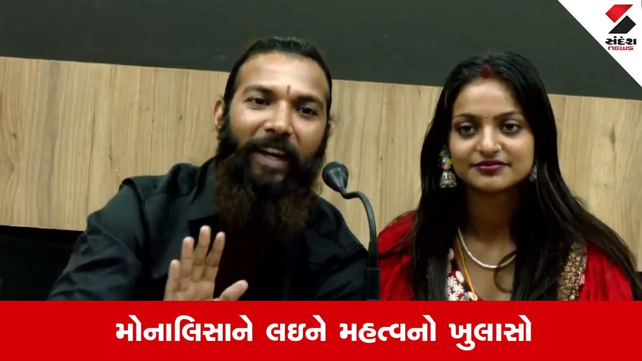 વાયરલ ગર્લ Monalisa નો પતિ ફરમાન જેલમાં જશે?