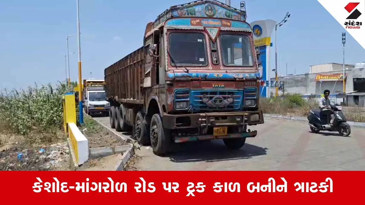 Keshod News: ટ્રક અને બાઈક વચ્ચેના ગમખ્વાર અકસ્માતમાં ચુડા ગામના યુવકનું કરુણ મોત 