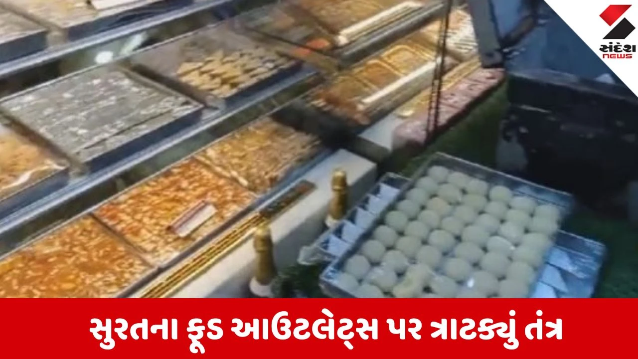 સુરતમાં પનીરના નામે ચેડાં કરતા ફૂડ જોઈન્ટ્સની ખેર નથી.