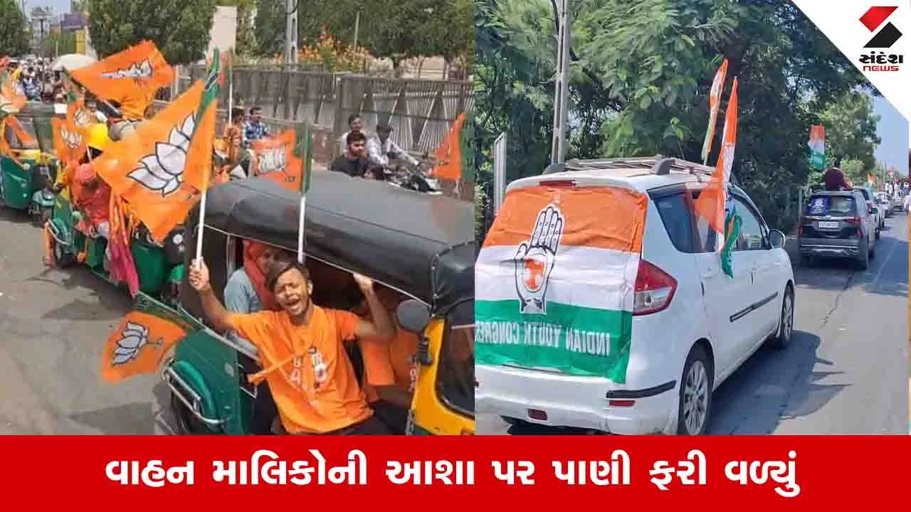 સ્થાનિક સ્વરાજ્ય ચૂંટણીમાં વાહનોના ભાડામાં બ્રેક, જુના ભાવથી ચૂકવણી થશે.