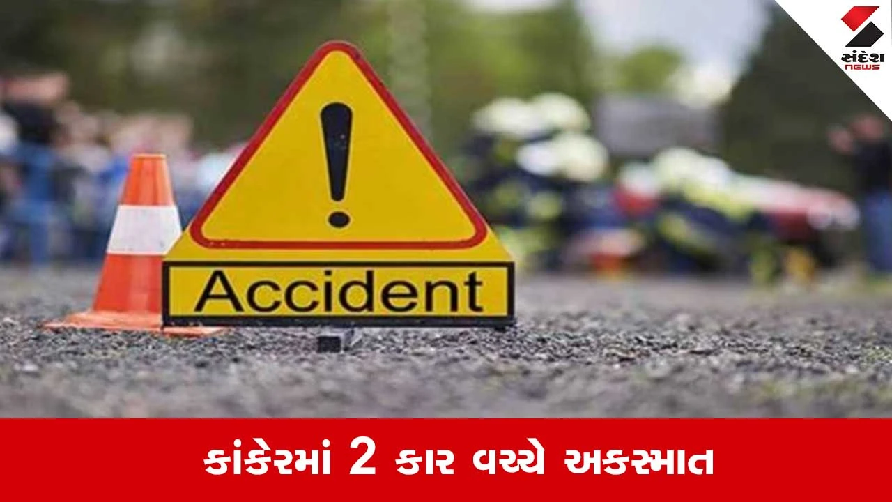 Chhattisgarh Accident: કાંકેરમાં માર્ગ અકસ્માતમાં 6ના મોત, 3 લોકો ઇજાગ્રસ્ત 
