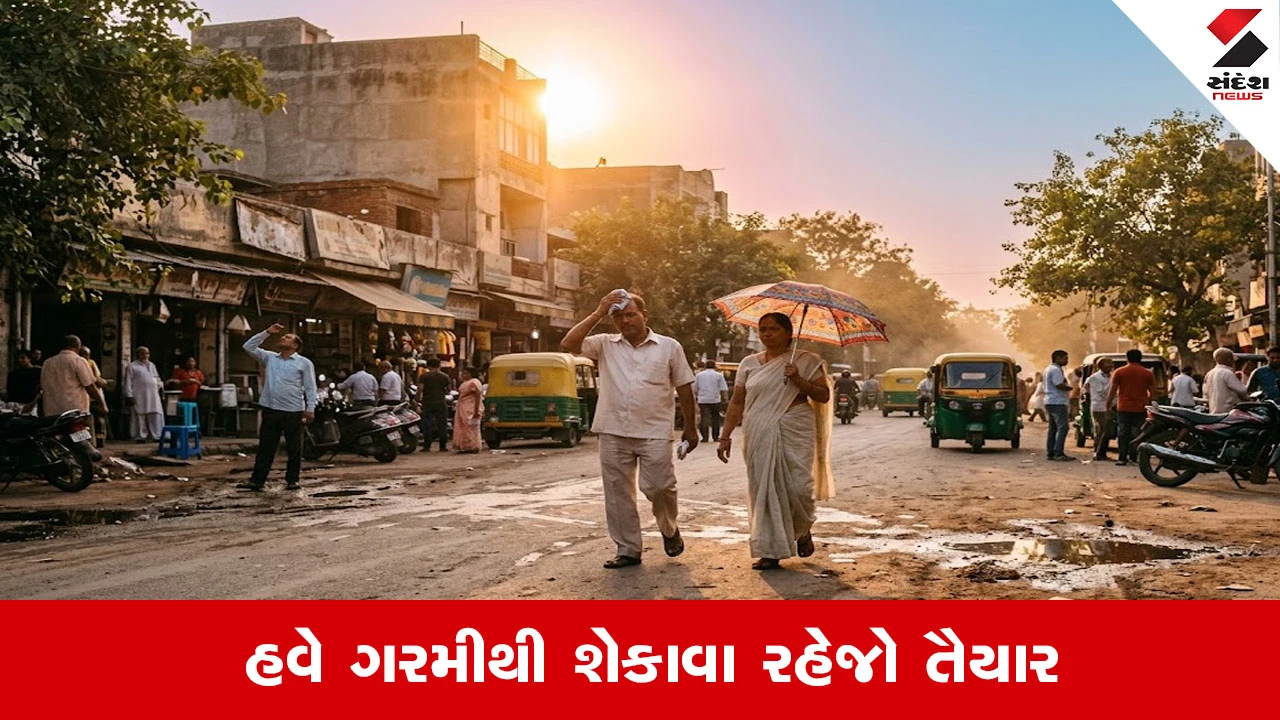 ચોમાસાની વિદાય અને ગરમીનું આગમન, IMD એલર્ટ જાહેર; તાપમાન વધવાની આગાહી.