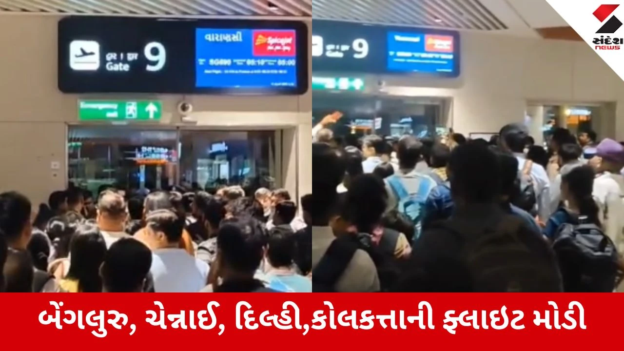 અમદાવાદ એરપોર્ટ પર ફ્લાઈટ મોડી થતા મુસાફરોનો હોબાળો.