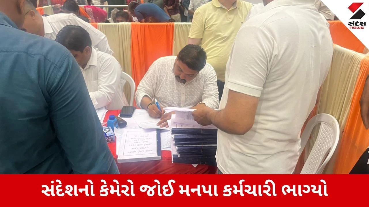 રાજકોટમાં આચારસંહિતા ભંગ, ભાજપ કાર્યાલયમાં મનપા ક્લાર્ક ઉમેદવારી ફોર્મ ભરતા ઝડપાયો.