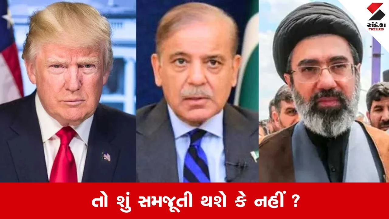 પાકિસ્તાની મંત્રીનું નિવેદન, શું America અને ઈરાન વચ્ચે વાત બનશે કે બગડશે?.