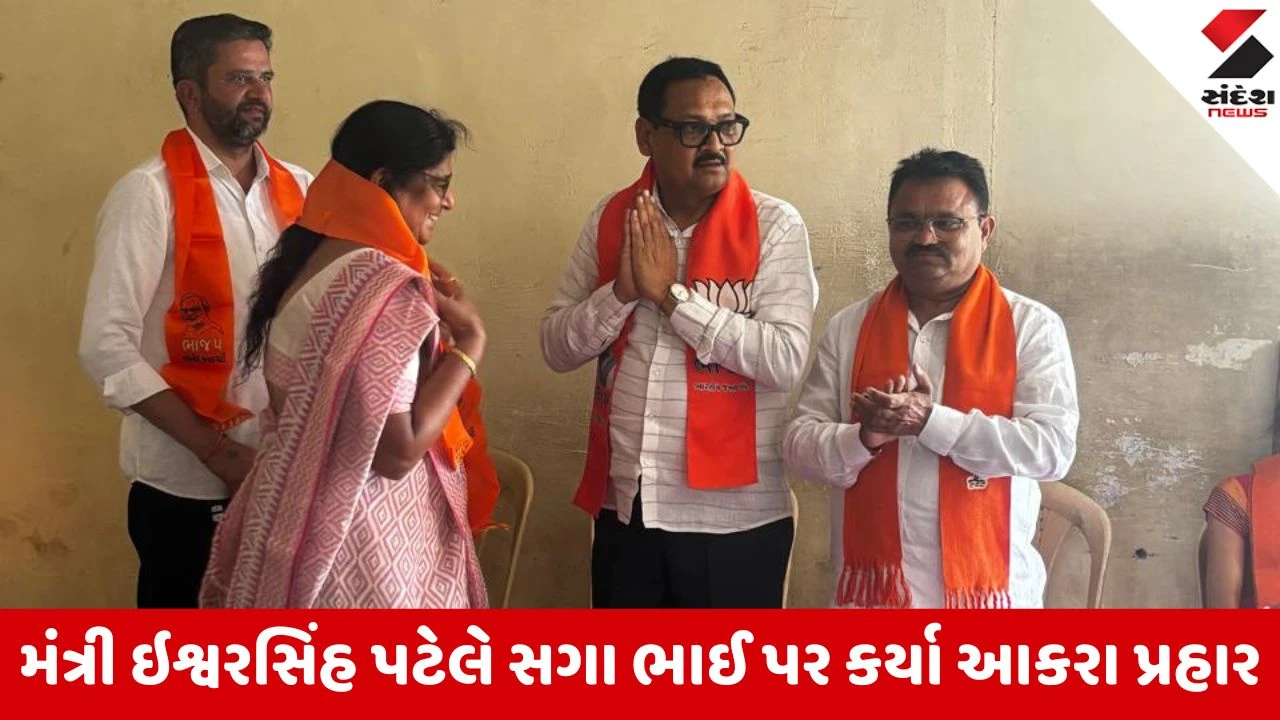 Gujarat local election 2026: ચૂંટણી પહેલા બે સગા ભાઈ આમનેસામને, મંત્રી ઈશ્વરસિંહે કહ્યું- ‘વલ્લભદાસ હાંસોટનો રાજા હોય તેમ...’
