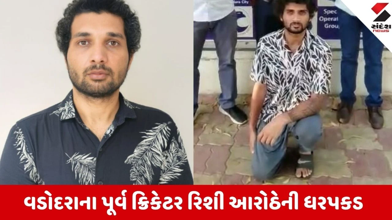 વડોદરા: પૂર્વ ક્રિકેટર રિશી આરોઠેની ધરપકડ, મુંબઈની વૃદ્ધાને 'Digital Arrest' કરી ₹32 લાખ પડાવ્યાનો આરોપ.