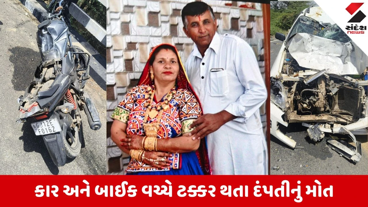 कच्छ सड़क हादसा भीषण टक्कर में पति पत्नी की मौत
