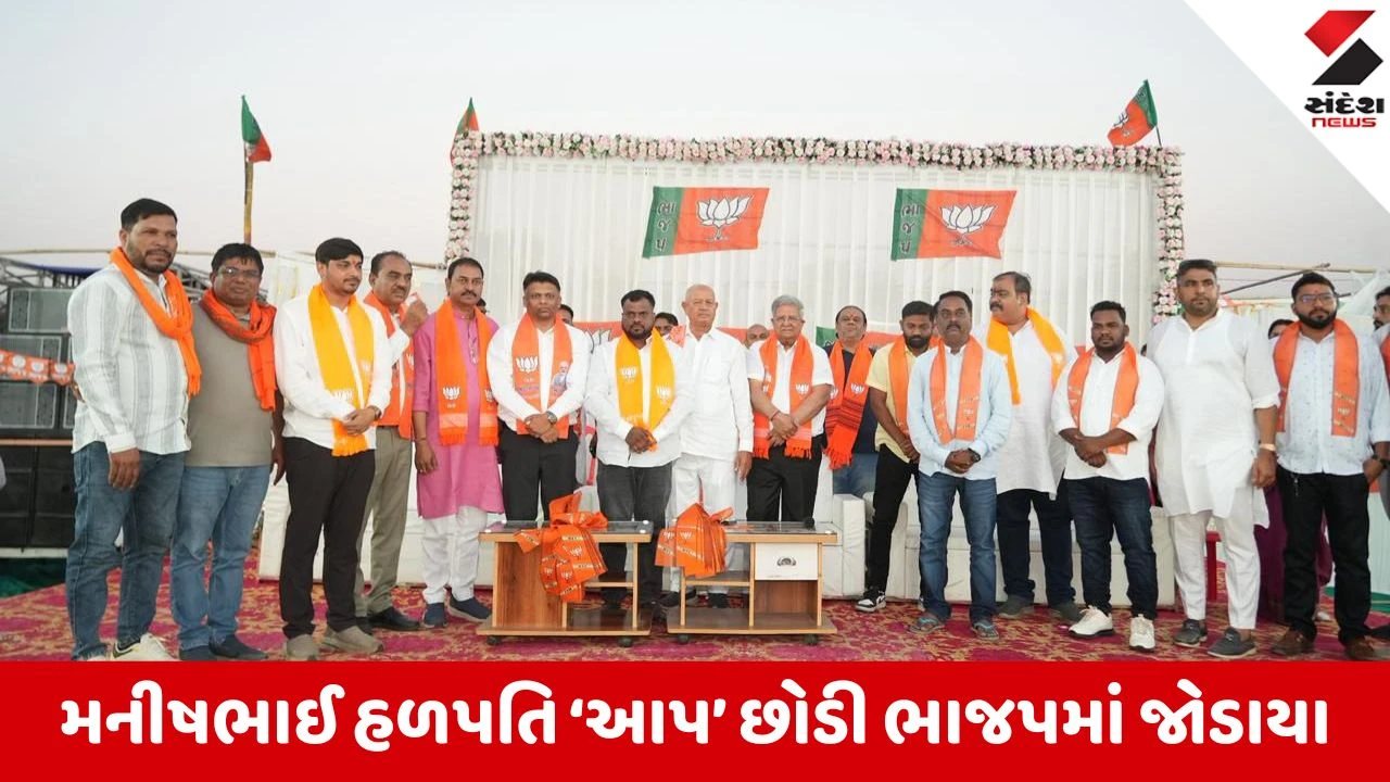 Gujarat Local Body Election 2026: ઉમરગામમાં AAPને મોટો ઝટકો, ચૈતર વસાવાના નજીકના મનીષ હળપતિ 1500 સમર્થકો સાથે ભાજપમાં જોડાયા