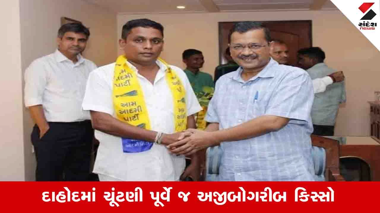 ગુજરાત ચૂંટણી: દાહોદમાં એક ઉમેદવારને ત્રણ પાર્ટીની ટિકિટ અને ધનસુરામાં બે પક્ષના મેન્ડેટ મળ્યા.