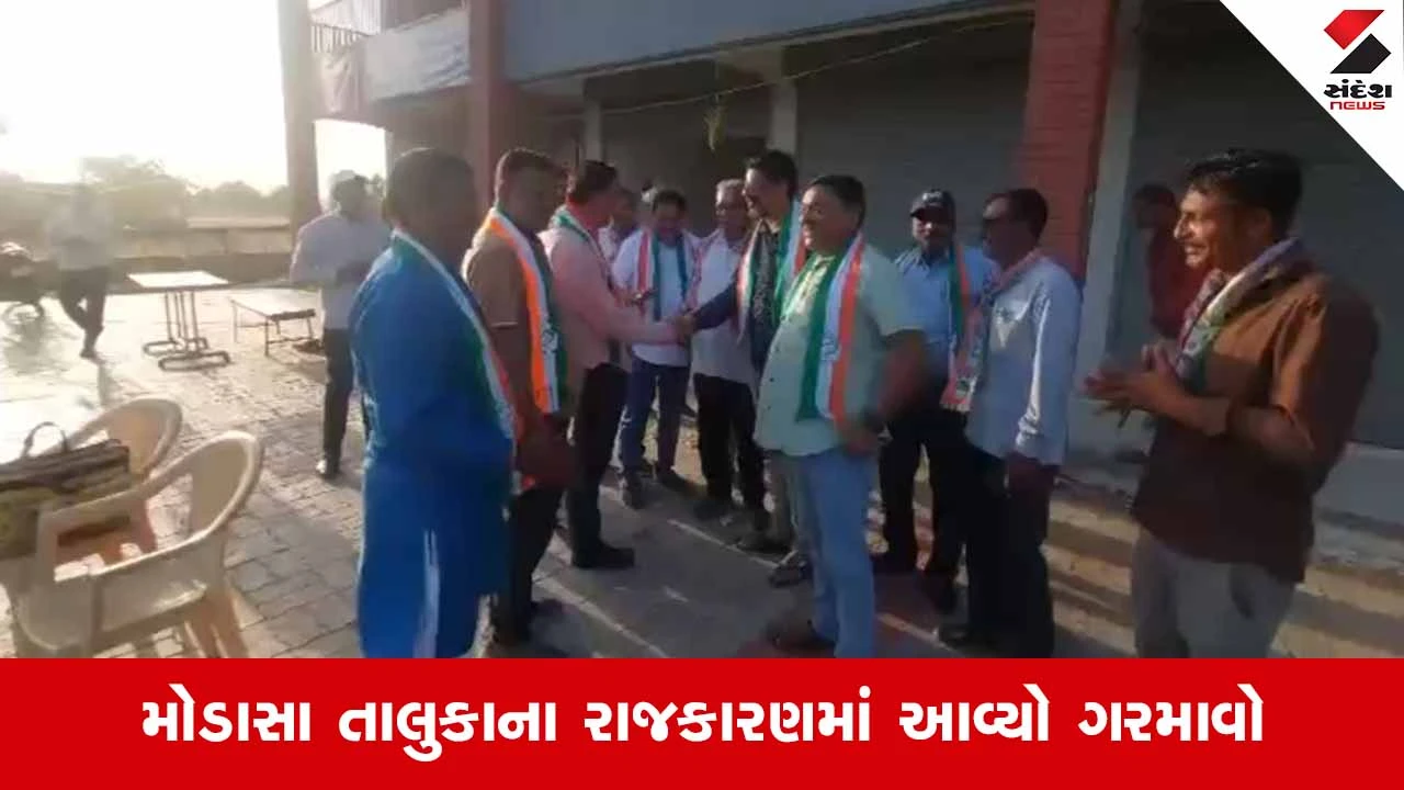 Modasa ભાજપમાં મોટું ગાબડું, 4 સરપંચ સહિત 125 થી વધુ કાર્યકરોએ 'પંજો' પકડ્યો 