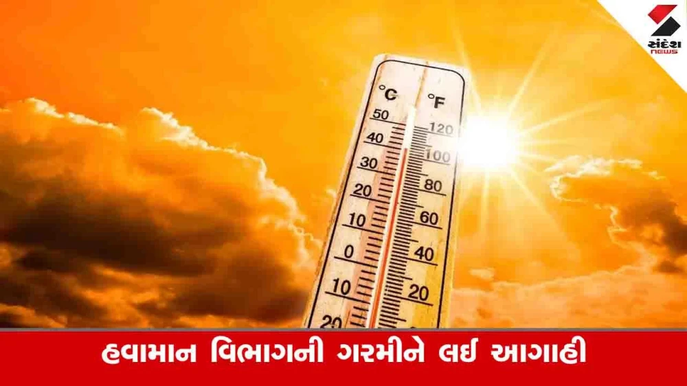 ગુજરાતમાં આગામી 6 દિવસ ગરમ પવન ફૂંકાશે અને તાપમાનમાં ત્રણ ડિગ્રી સુધીનો વધારો થશે એવી આગાહી.