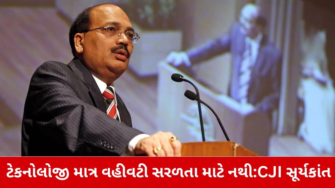 Supreme Courtમાં 'ડિજિટલ ટ્રાન્સફોર્મેશન' પર યોજાયેલી રાષ્ટ્રીય પરિષદમાં મુખ્ય ન્યાયાધીશનું મહત્વપૂર્ણ નિવેદન 