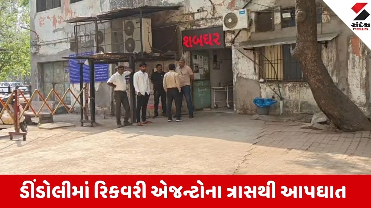 Surat: ડીંડોલીમાં રિકવરી એજન્ટોના ત્રાસથી 25 વર્ષની યુવતીનો આપઘાત, શ્રીકૃષ્ણ હેરિટેજના ધાબેથી કૂદી જીવન ટૂંકાવ્યું 