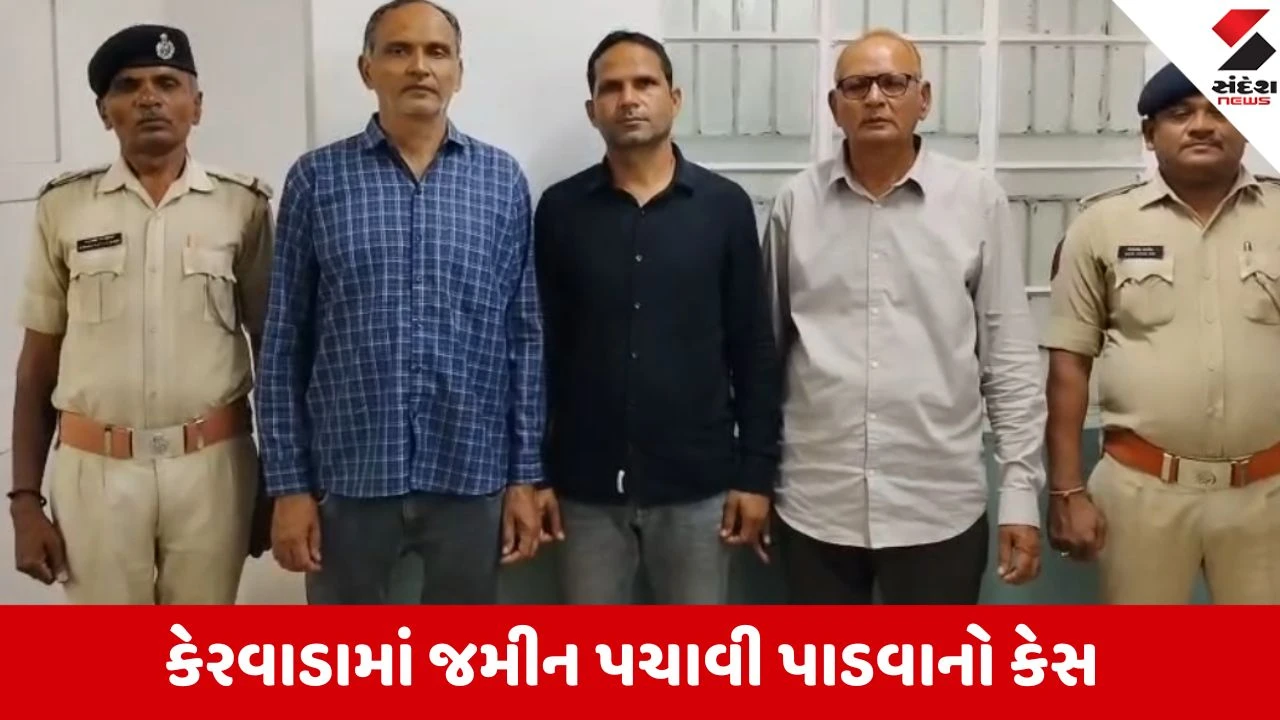 Bharuch: કેરવાડામાં જમીન પચાવી પાડવા અને 40 લાખની ખંડણી માંગનાર ત્રણ આરોપીઓ ઝડપાયા
